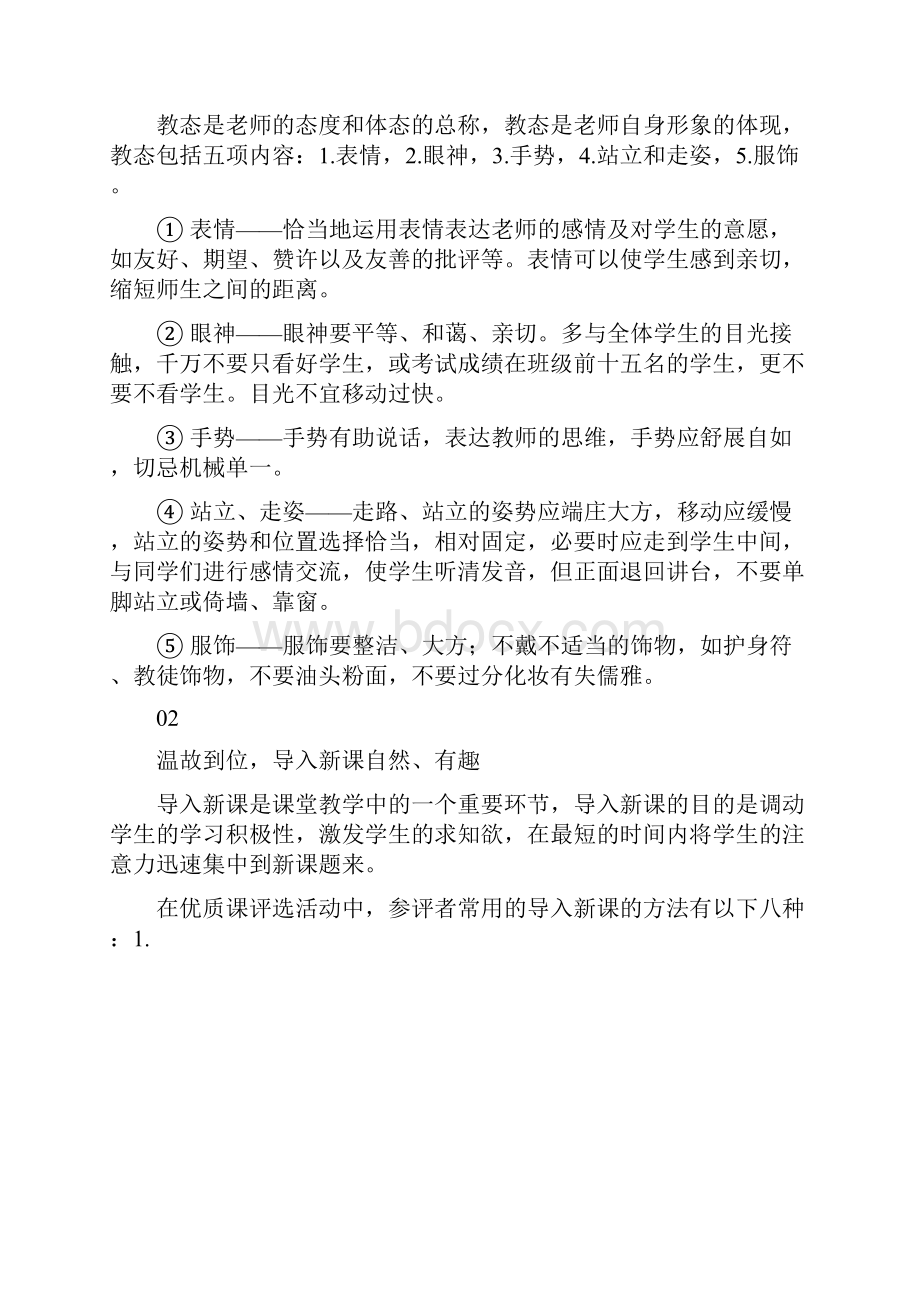 一节优质课的课堂评价标准与细则解读.docx_第2页