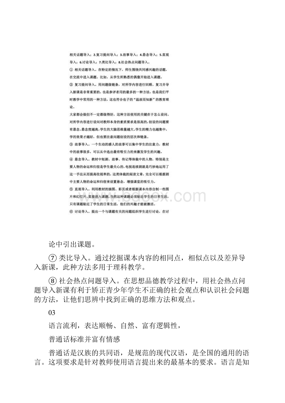 一节优质课的课堂评价标准与细则解读.docx_第3页