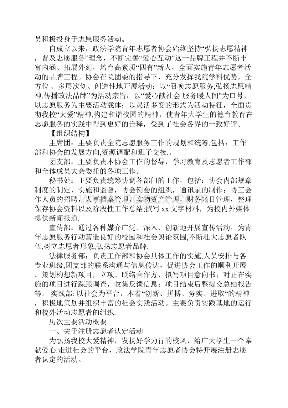 青协创新活动策划书.docx_第2页