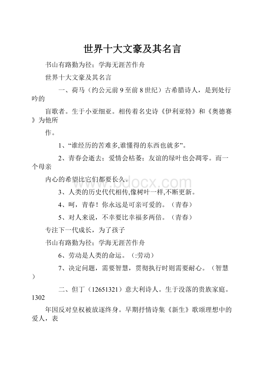 世界十大文豪及其名言.docx_第1页