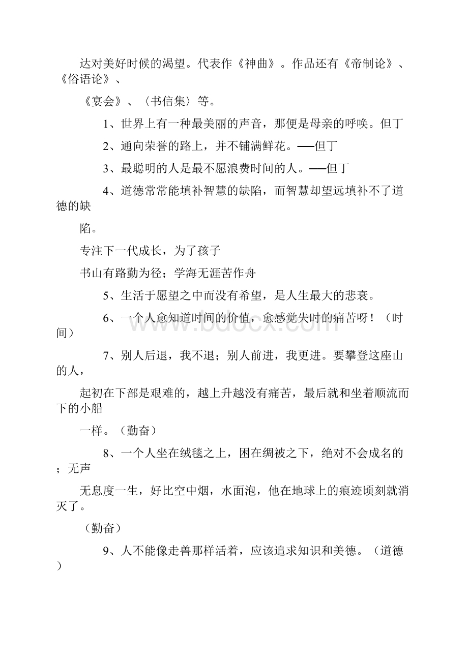 世界十大文豪及其名言.docx_第2页