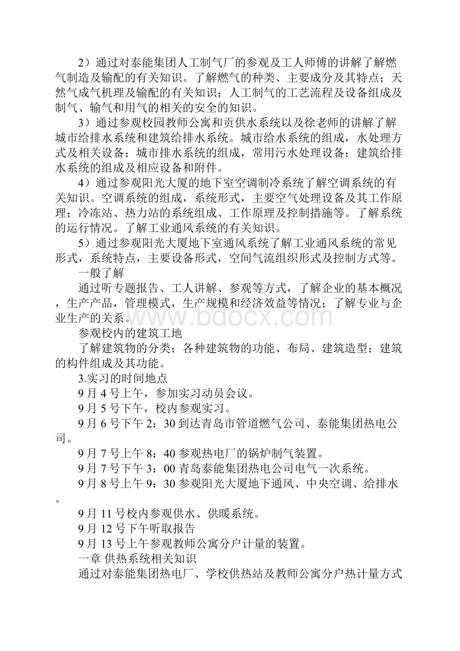 电气工程及其自动化专业实习报告.docx_第2页