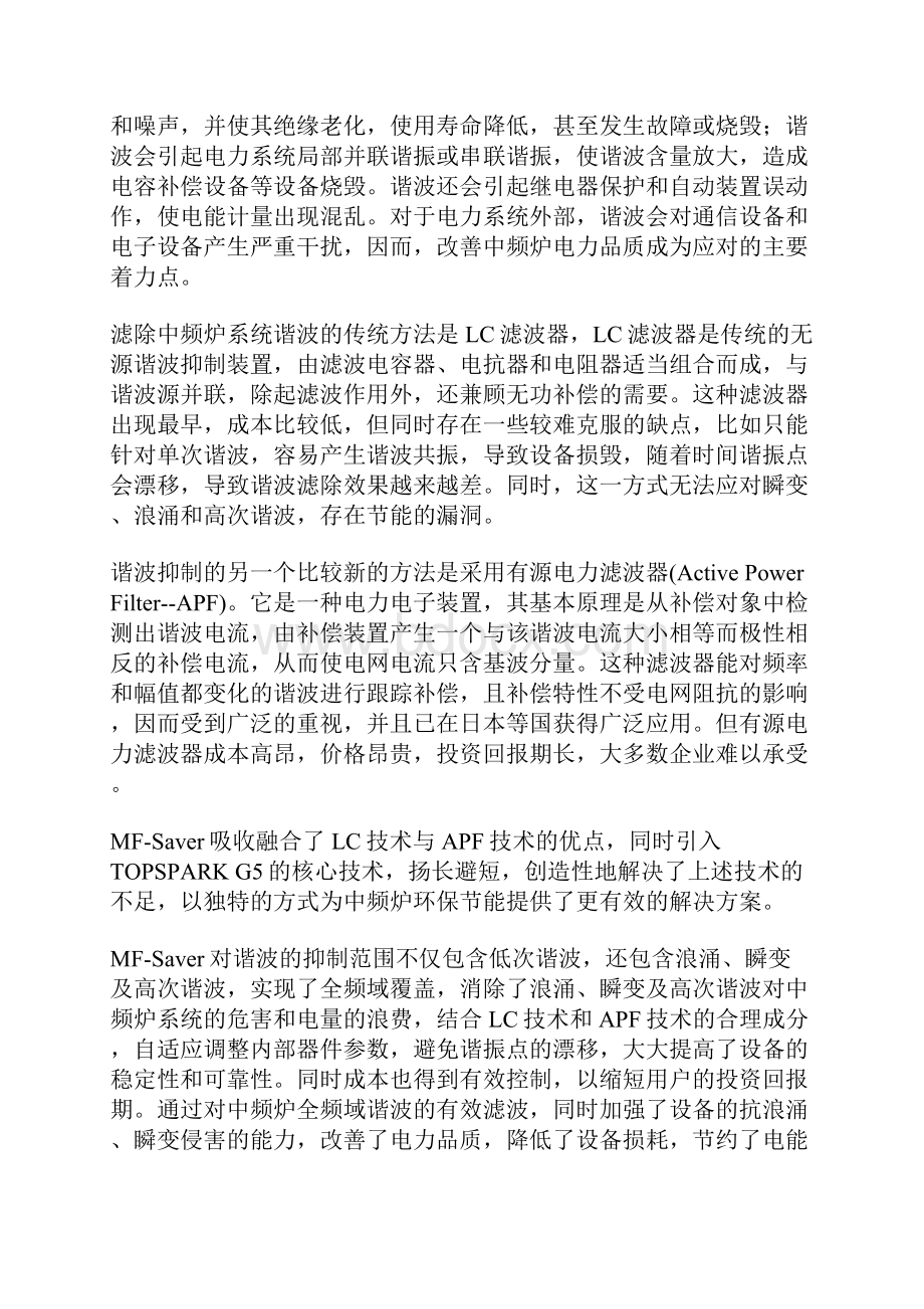 485通信中干扰抑制方法解析.docx_第2页