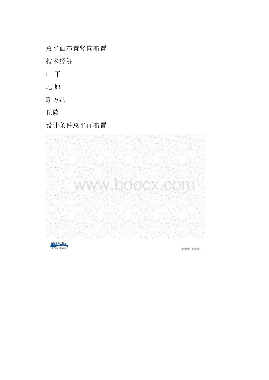 万科场地规划设计成本优化.docx_第3页