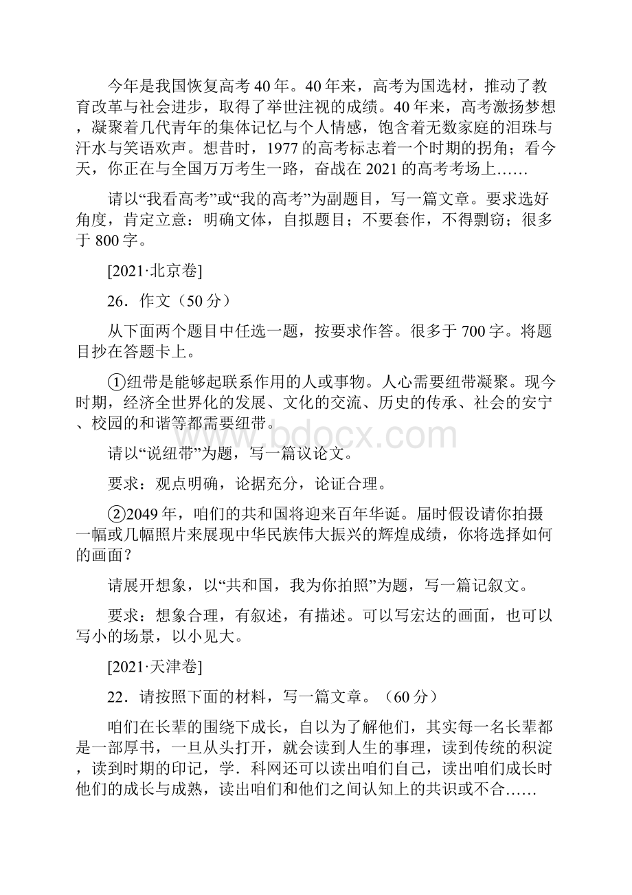 历年高考作文真题汇编.docx_第2页