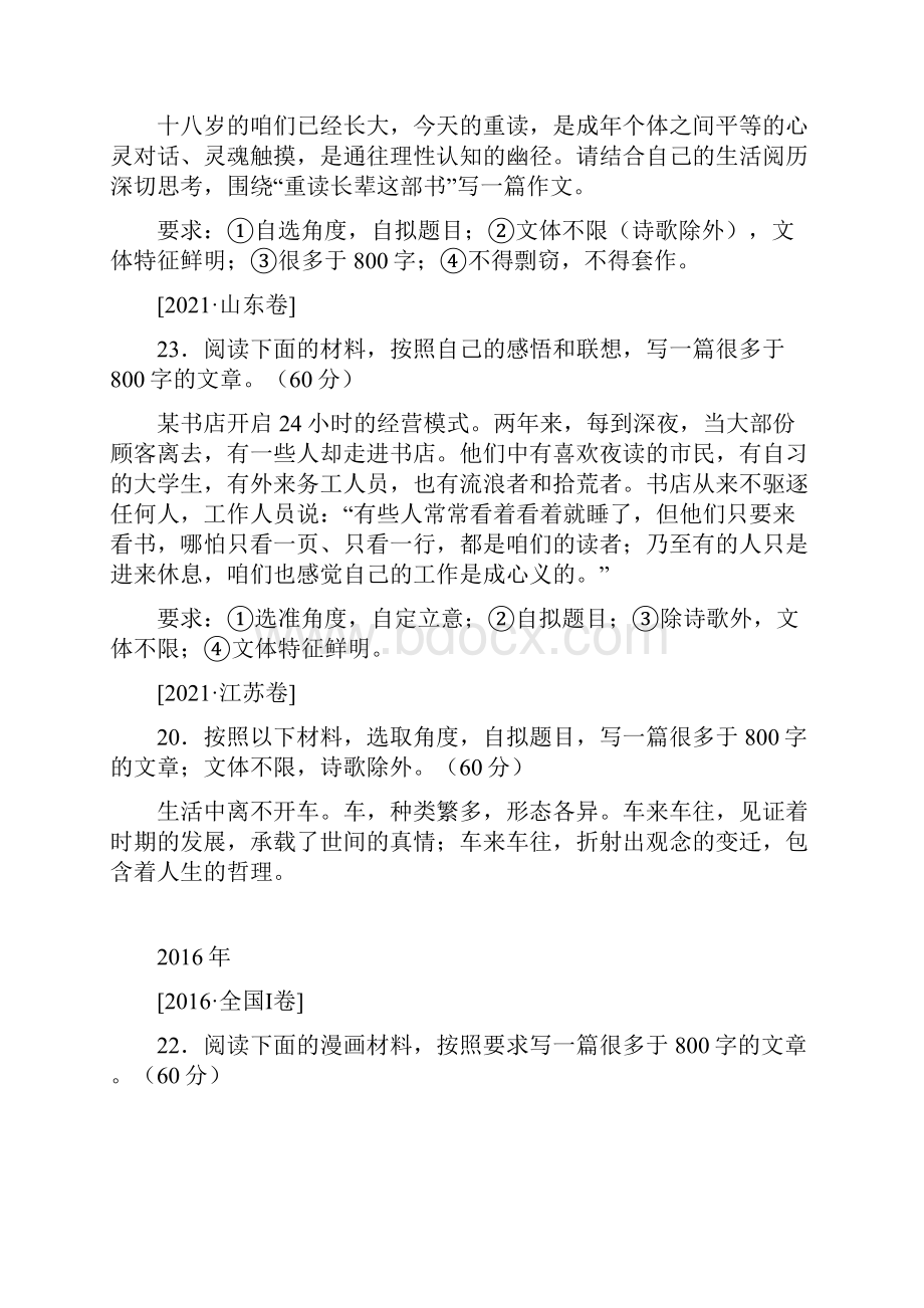 历年高考作文真题汇编.docx_第3页