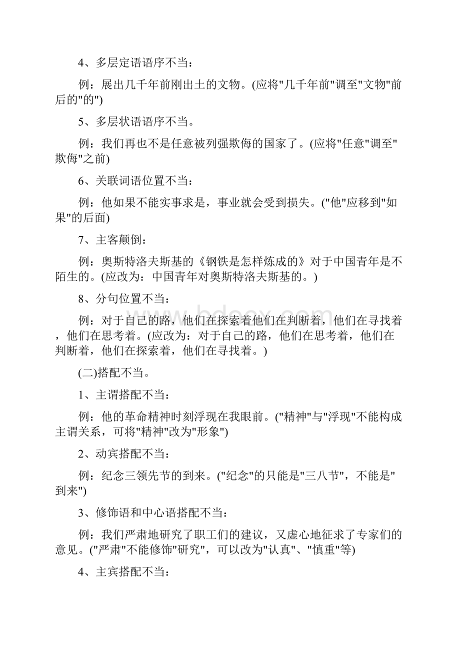 中考语文常见病句专题复习题及答案.docx_第2页