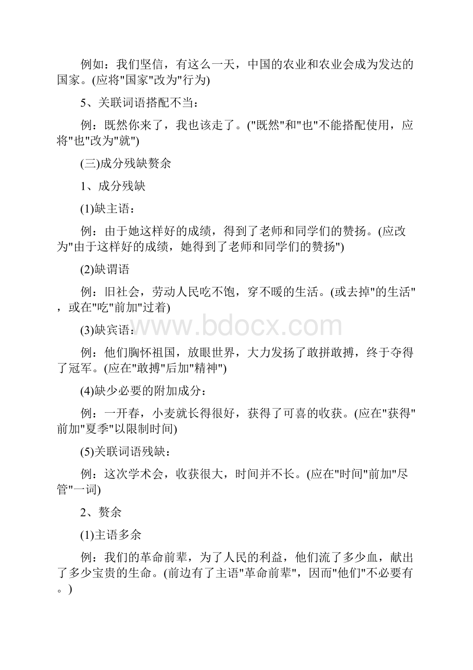 中考语文常见病句专题复习题及答案.docx_第3页