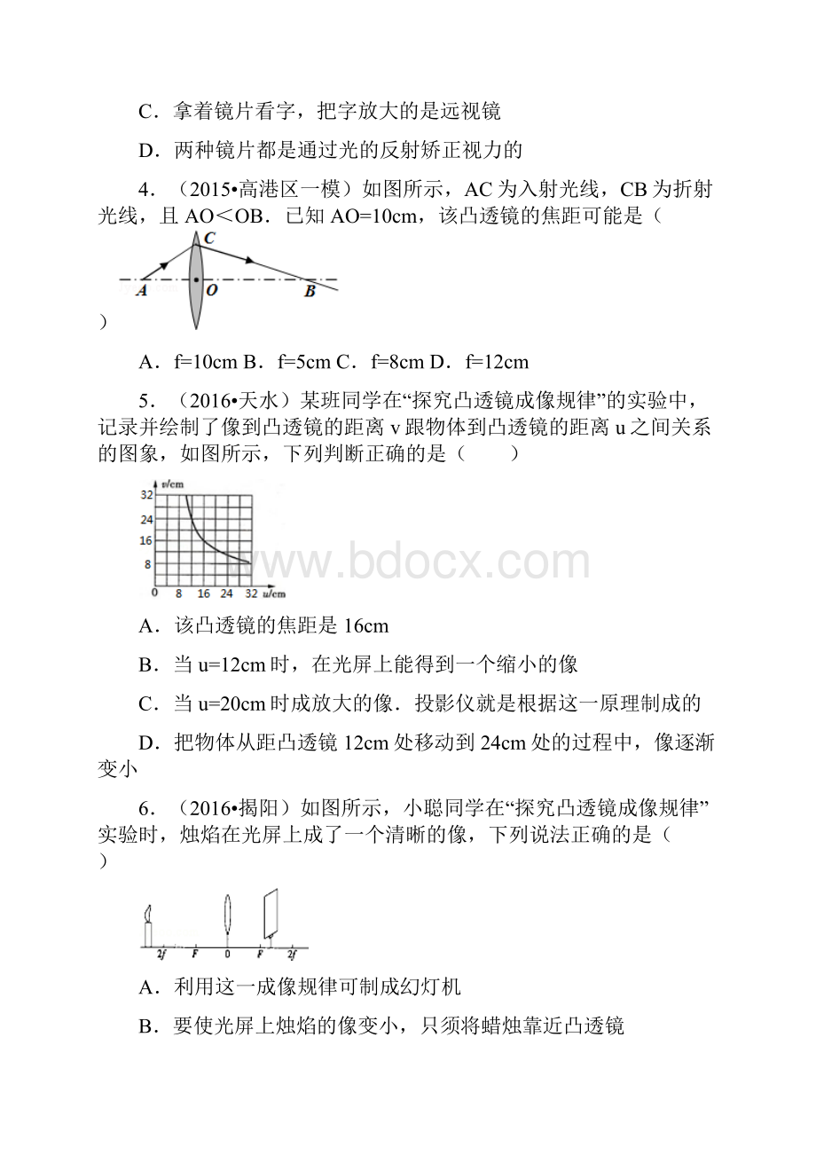 凸透镜成像测试题讲解.docx_第2页