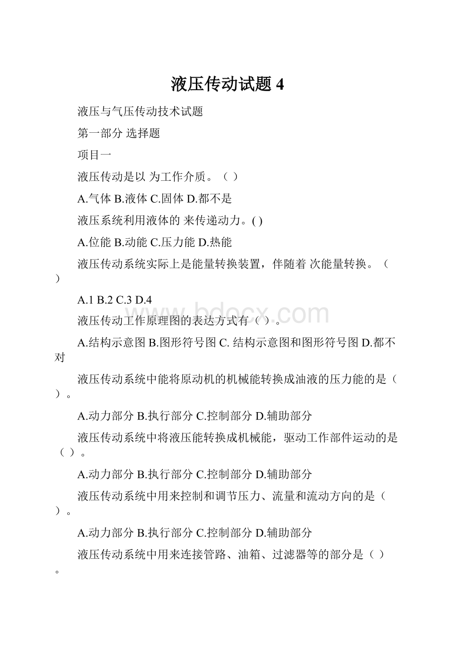 液压传动试题4.docx_第1页