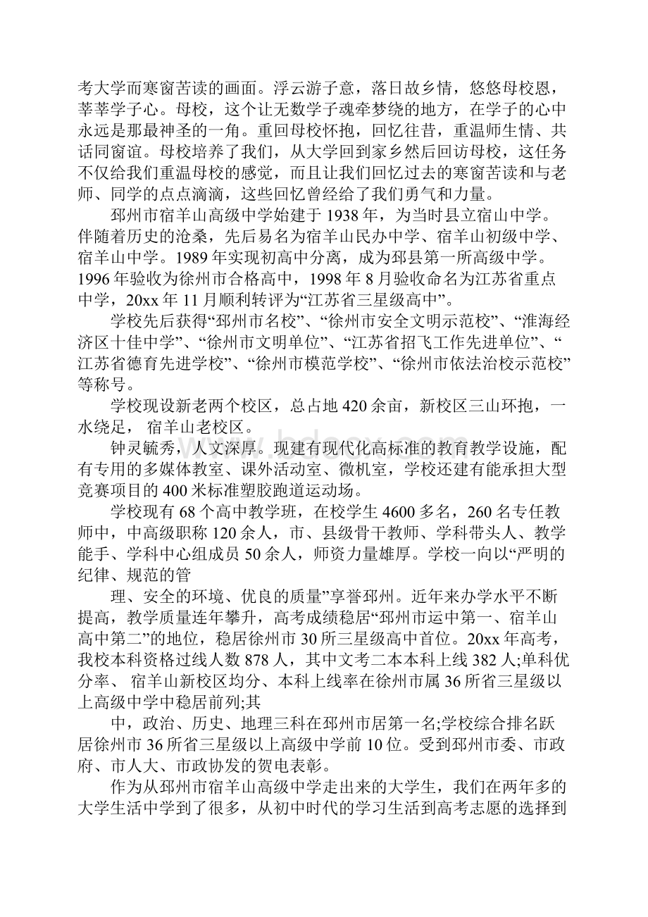 回访母校实践报告3篇标准范本.docx_第2页