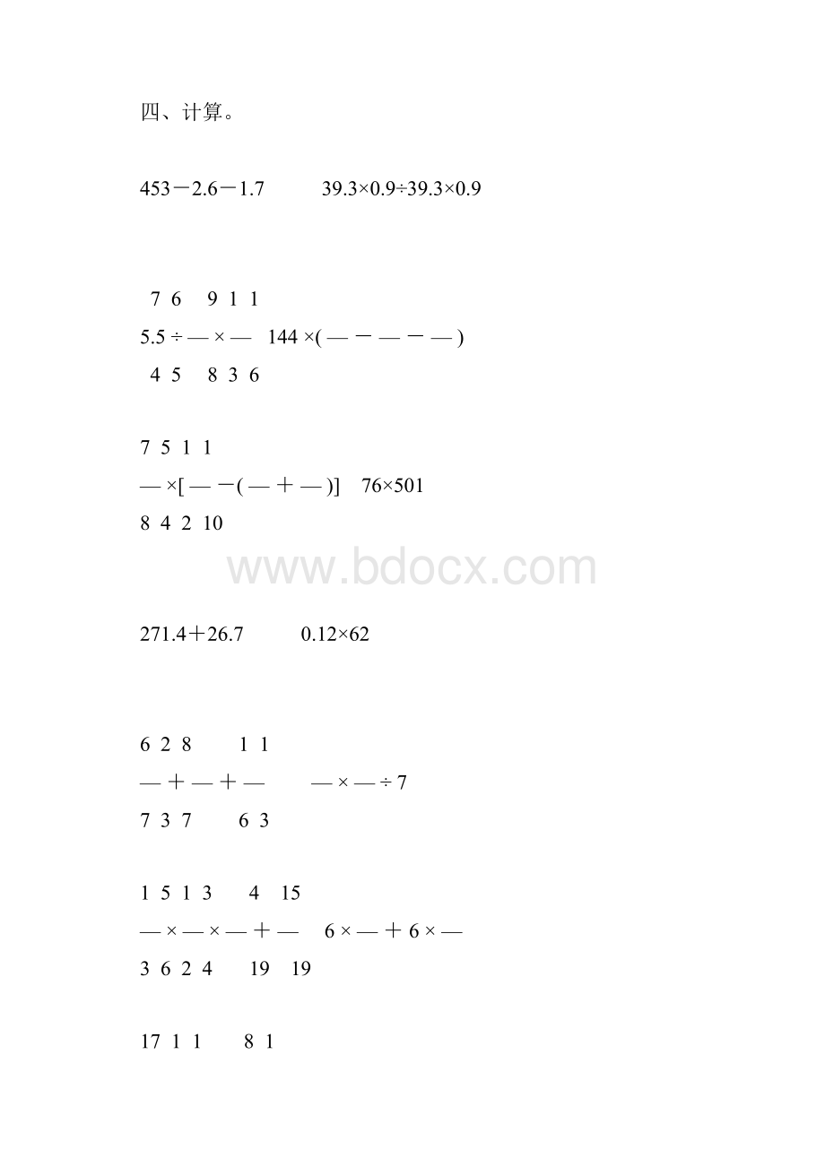 小升初六年级数学下册计算题总复习重磅推荐72.docx_第2页