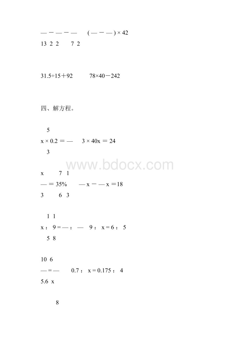 小升初六年级数学下册计算题总复习重磅推荐72.docx_第3页