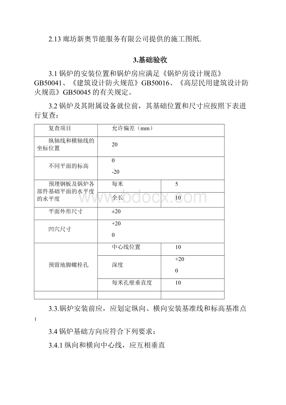 燃气锅炉安装施工方案.docx_第2页