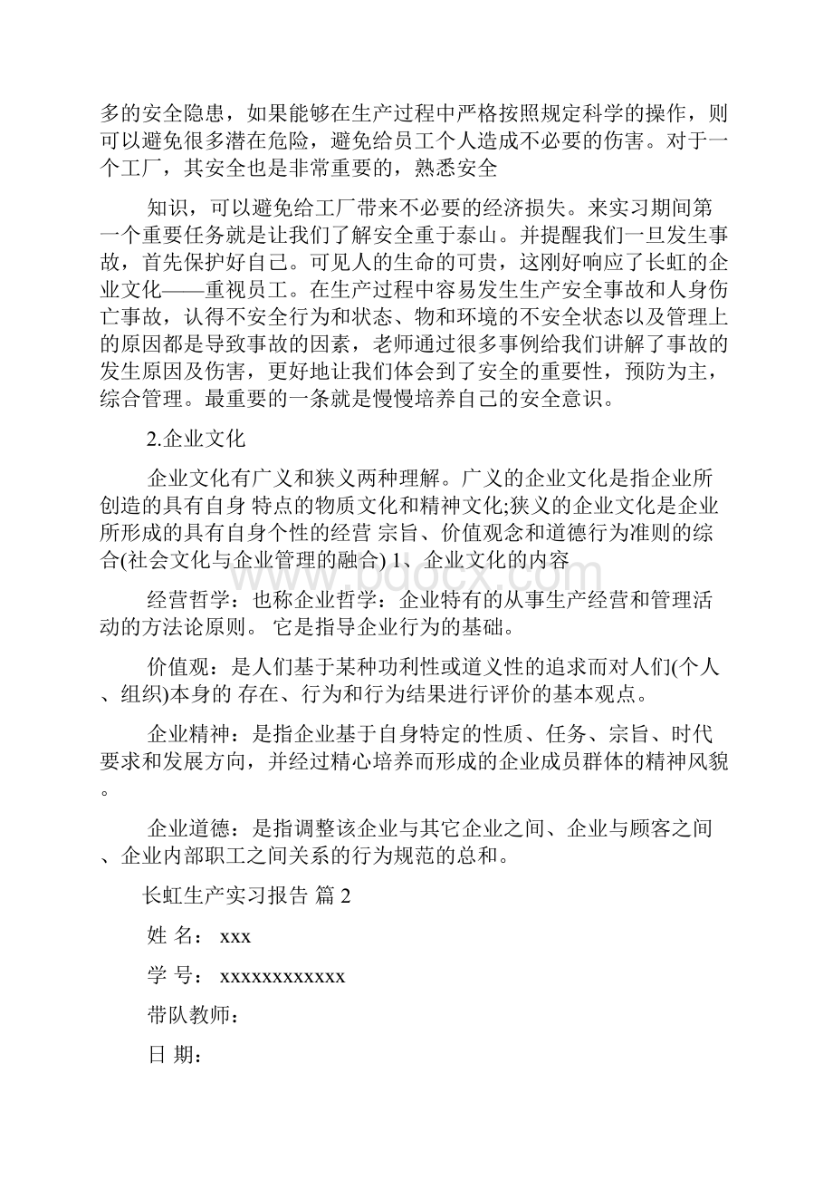 长虹生产实习报告5篇.docx_第3页