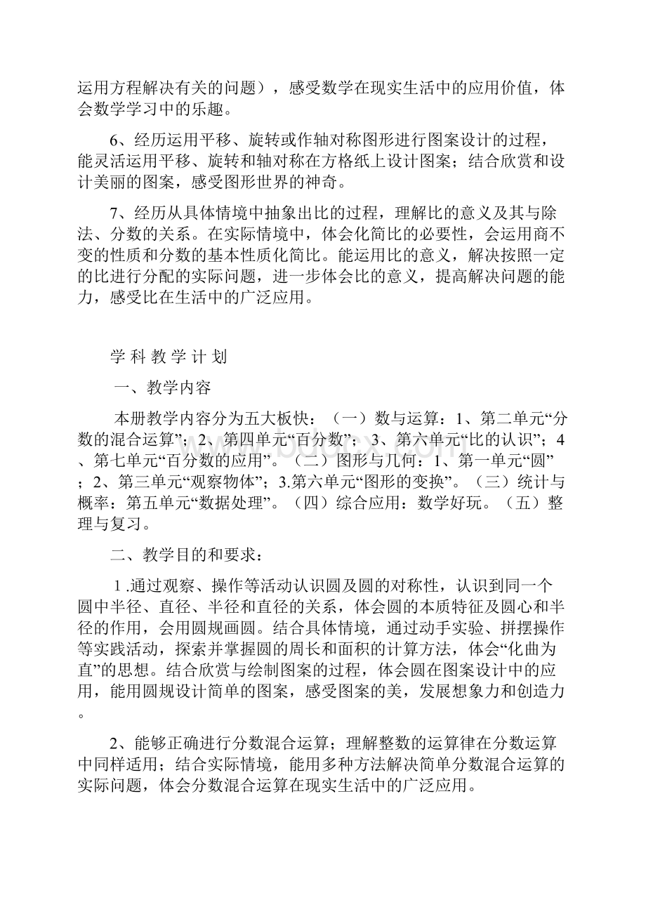 最新北师大版六年级数学上册全册教学设计.docx_第3页