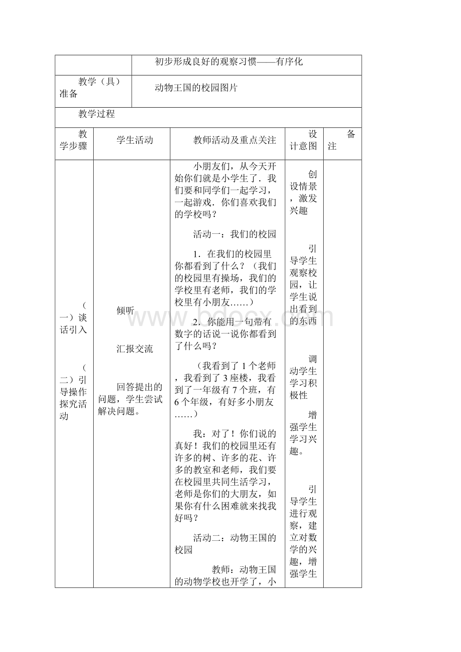 一年级上数学全册教案.docx_第3页