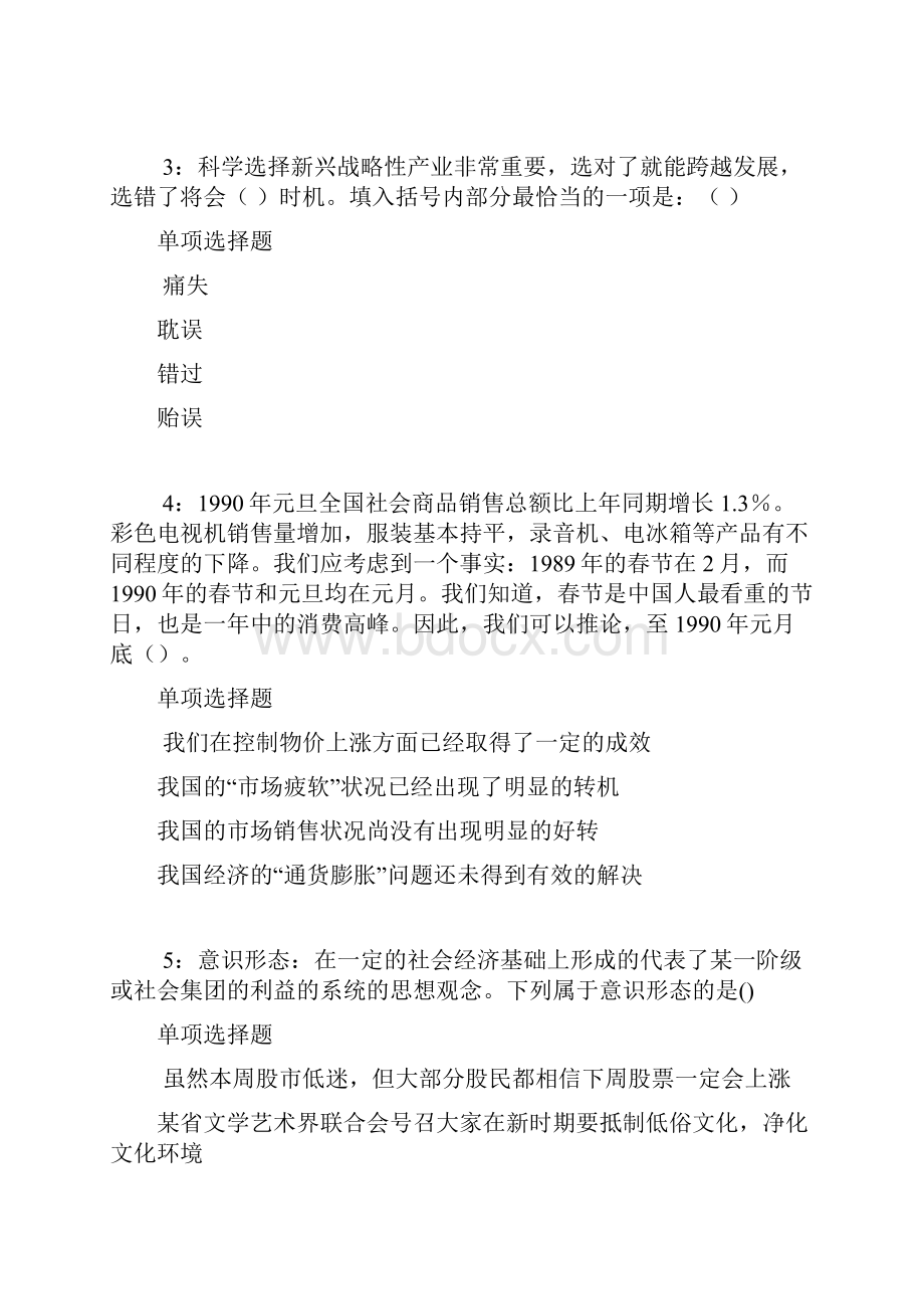 焦作事业单位招聘考试真题及答案解析最新word版事业单位真题.docx_第2页