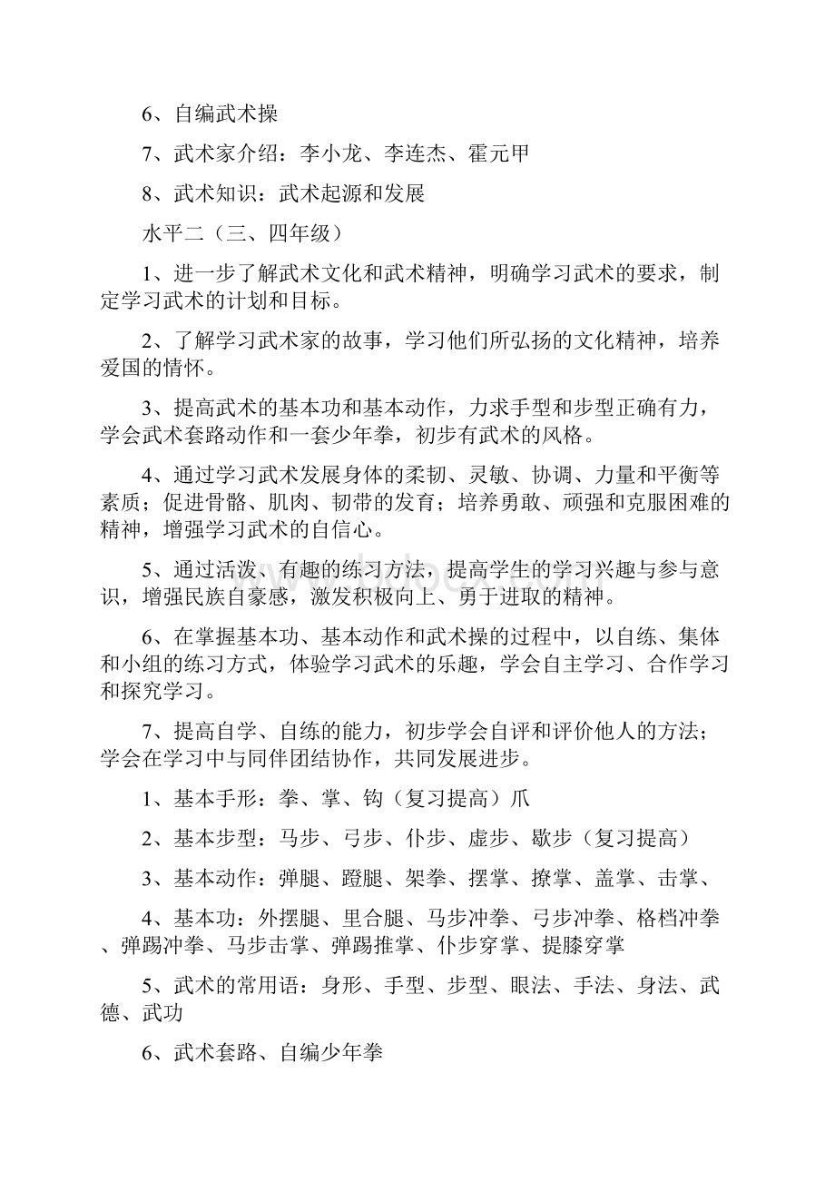 高中武术课教学计划.docx_第2页