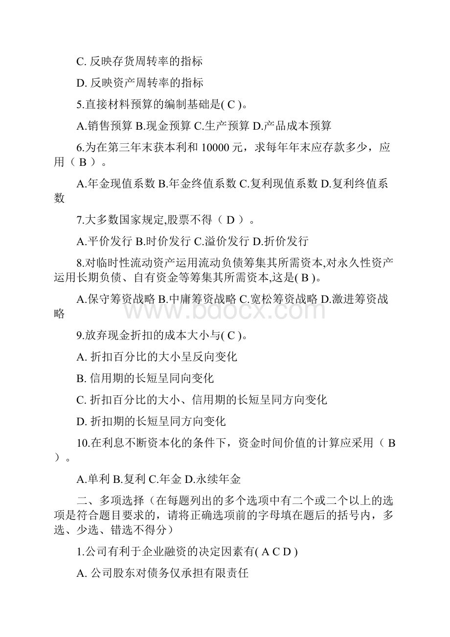 会计学《财务管理》答案不一样.docx_第2页