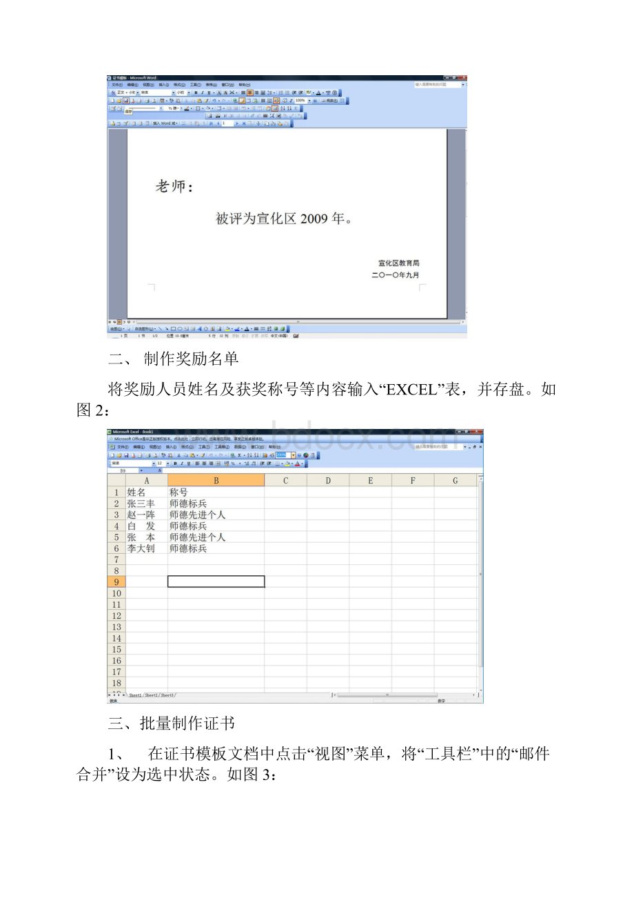 用WORD批量制作荣誉证书图案解析.docx_第2页