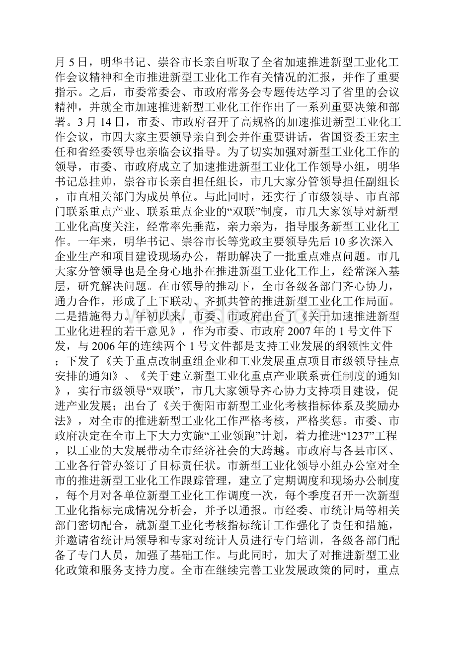 衡阳市新型工业化简报.docx_第3页