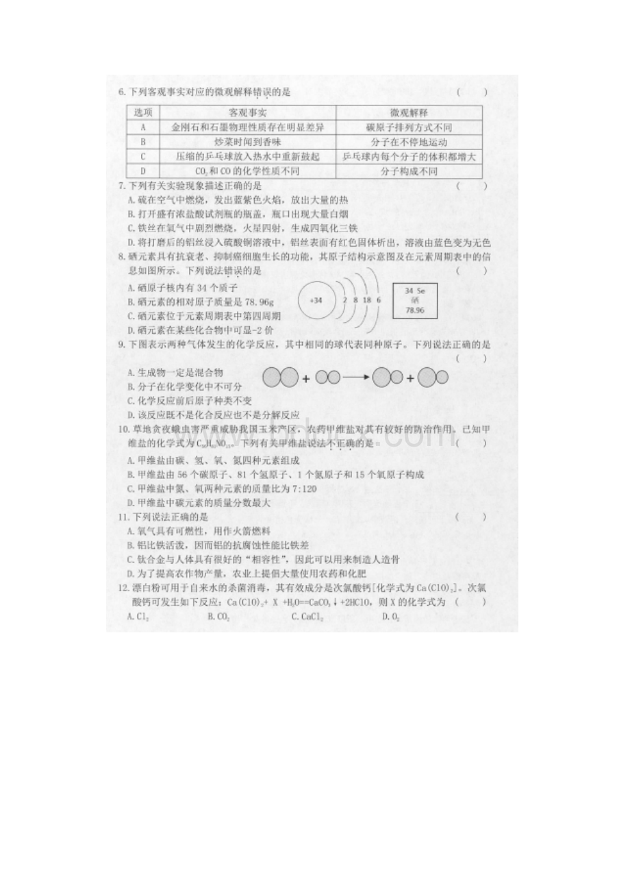 黑龙江鹤岗中考化学试题含答案.docx_第2页