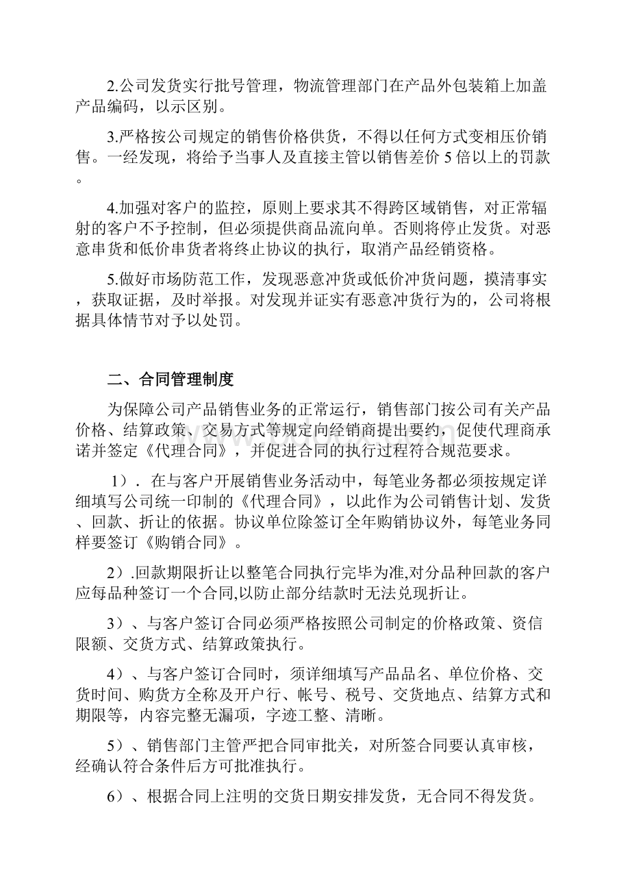 销售管理销售计划书范例经典版.docx_第2页