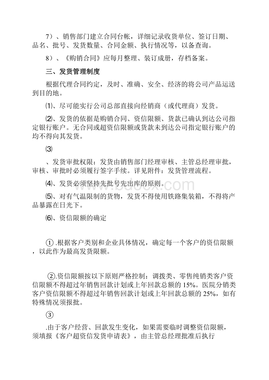 销售管理销售计划书范例经典版.docx_第3页