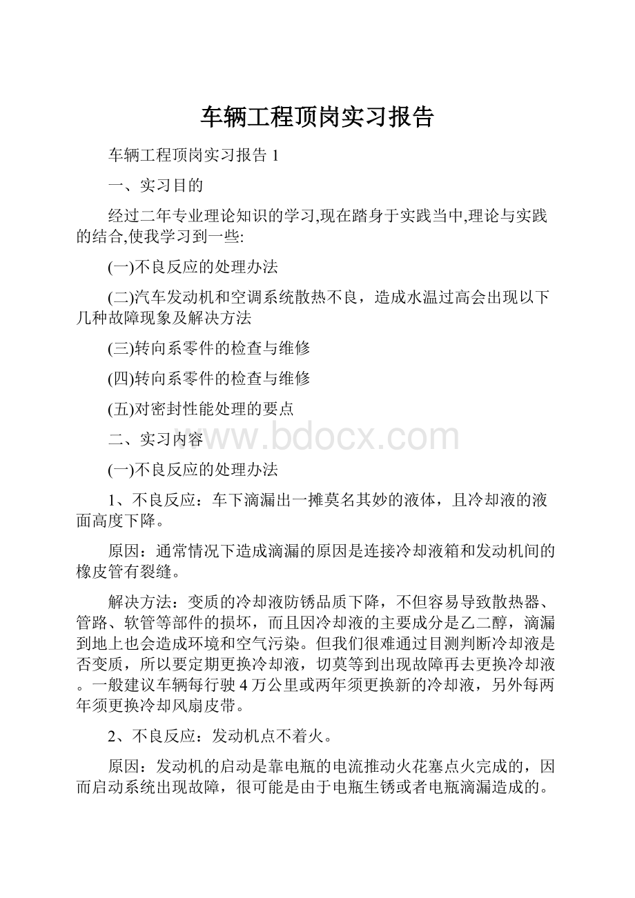 车辆工程顶岗实习报告.docx_第1页