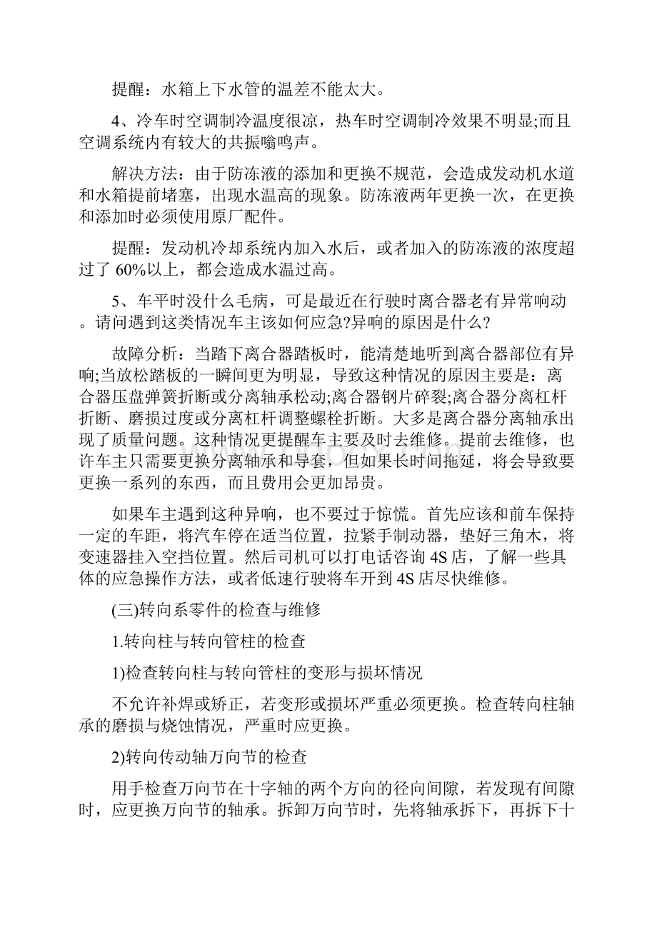 车辆工程顶岗实习报告.docx_第3页