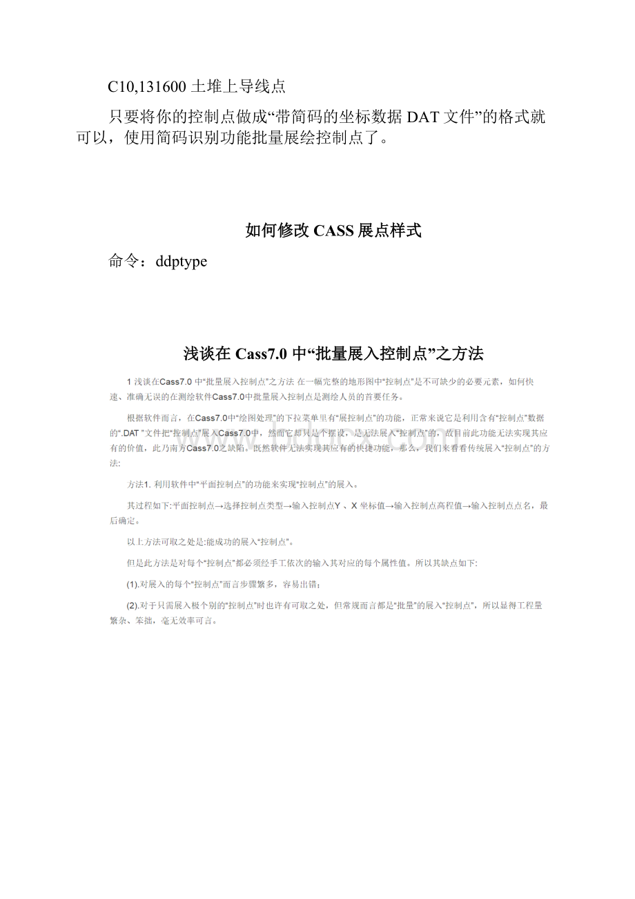 cass70如何批量展控制点.docx_第2页