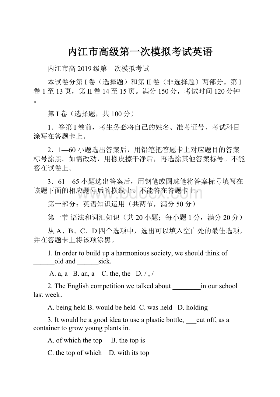 内江市高级第一次模拟考试英语.docx_第1页