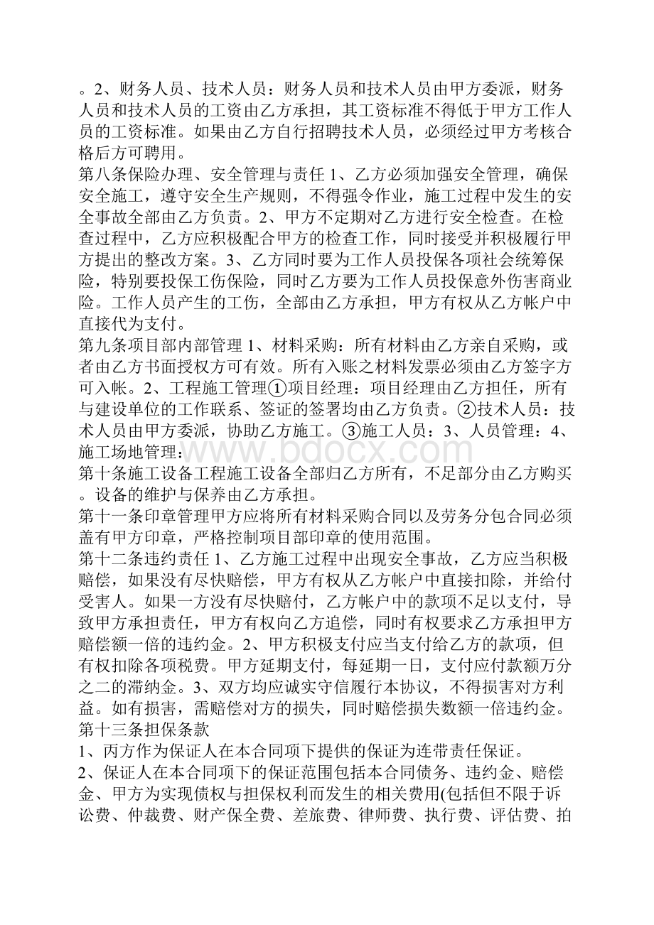 部门承包合同协议书范本3篇新.docx_第3页