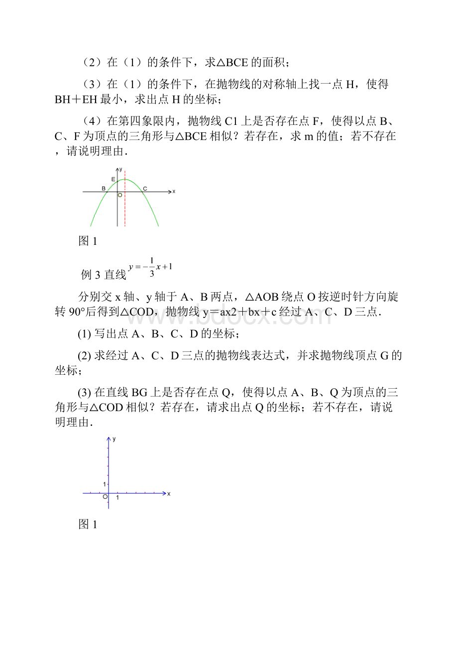 挑战中考数学压轴题版精选 2.docx_第2页