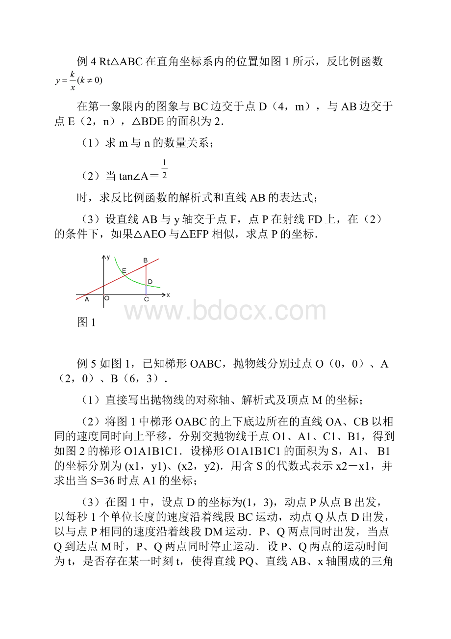 挑战中考数学压轴题版精选 2.docx_第3页