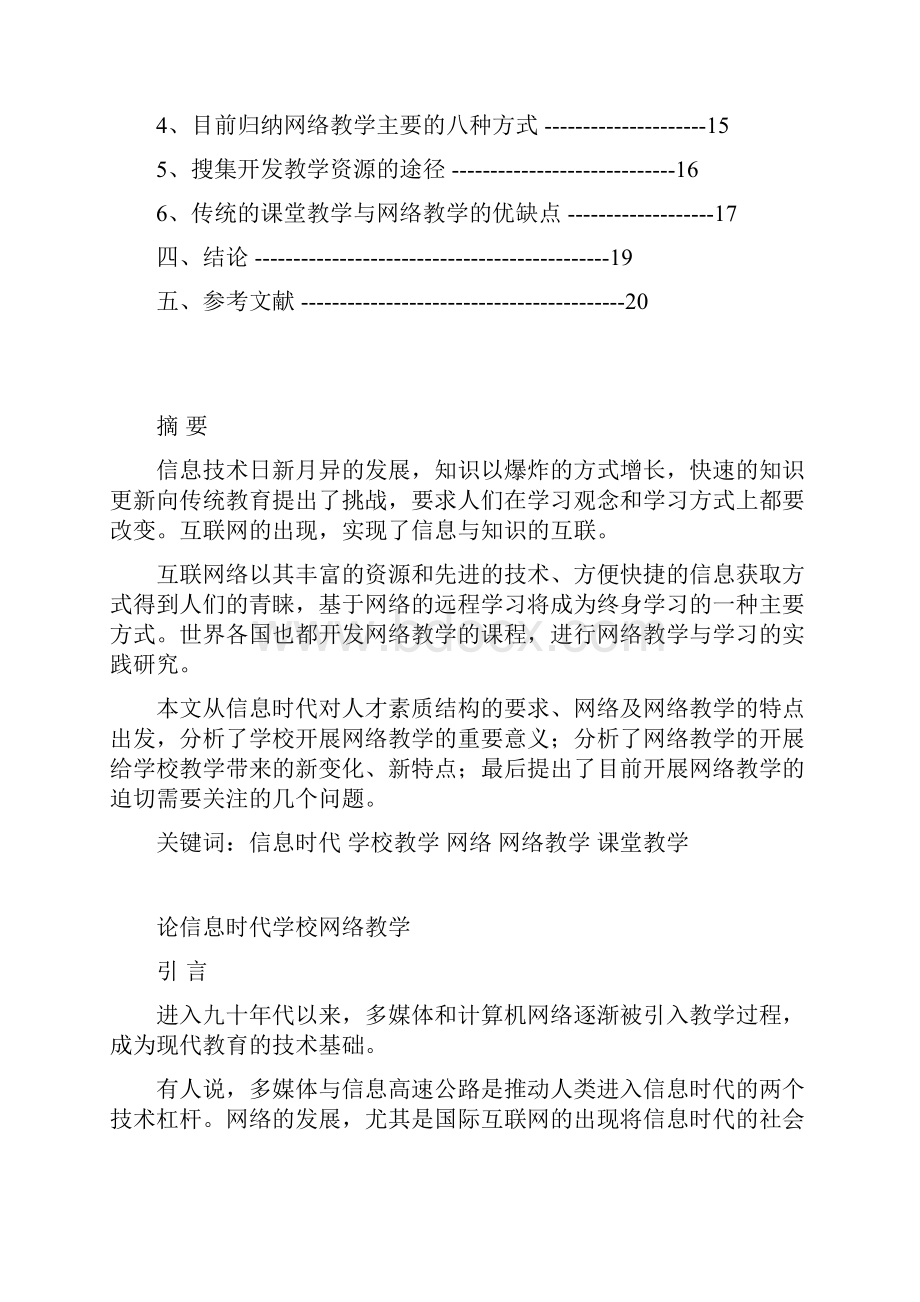 论信息时代网络教学 李虹.docx_第2页