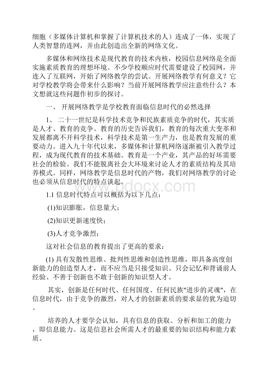 论信息时代网络教学 李虹.docx_第3页