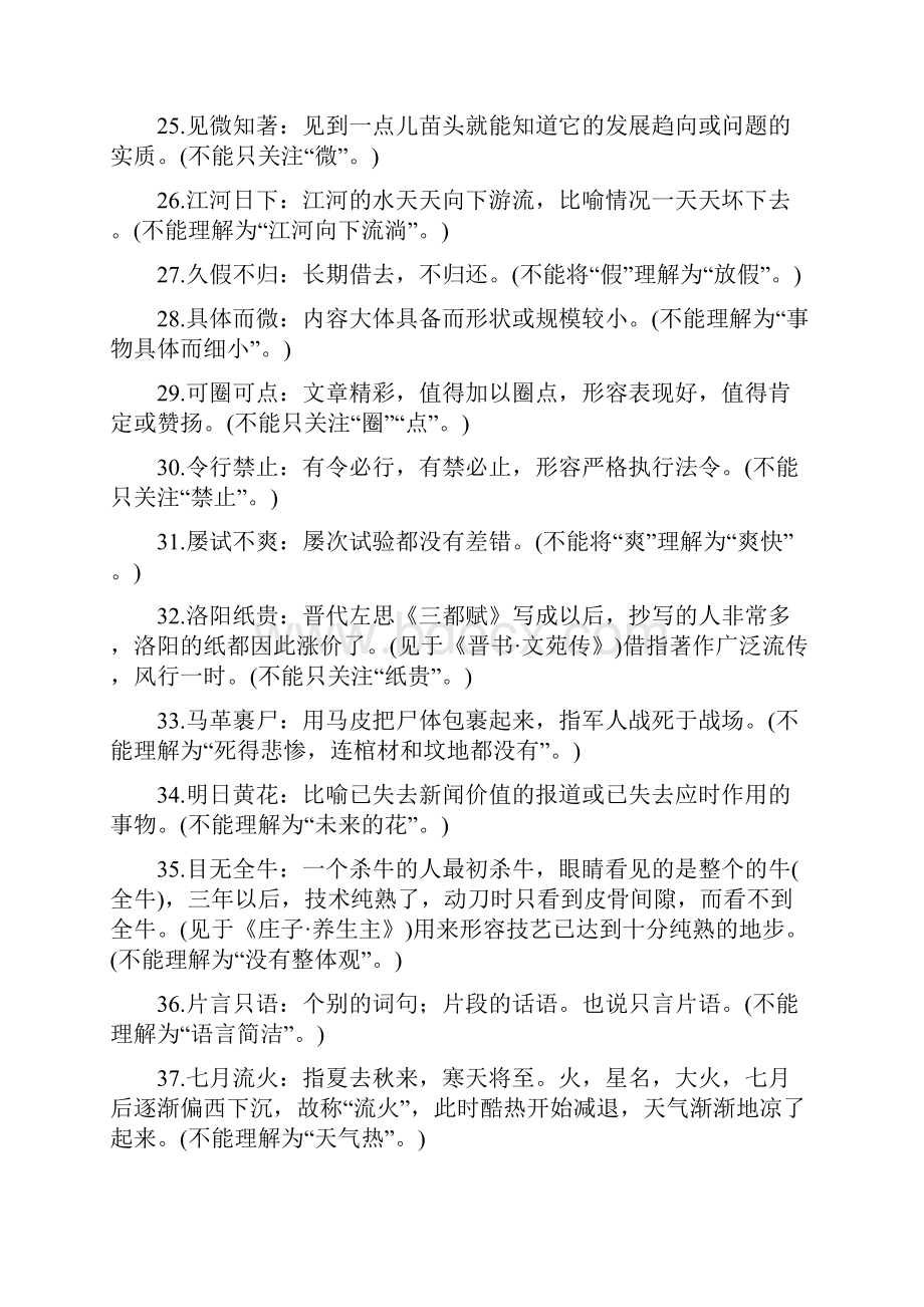 高考语文总复习 第1部分 语言文字运用 知识清单 1识记辨析成语2辨析病句例析3常用的敬辞谦辞.docx_第3页