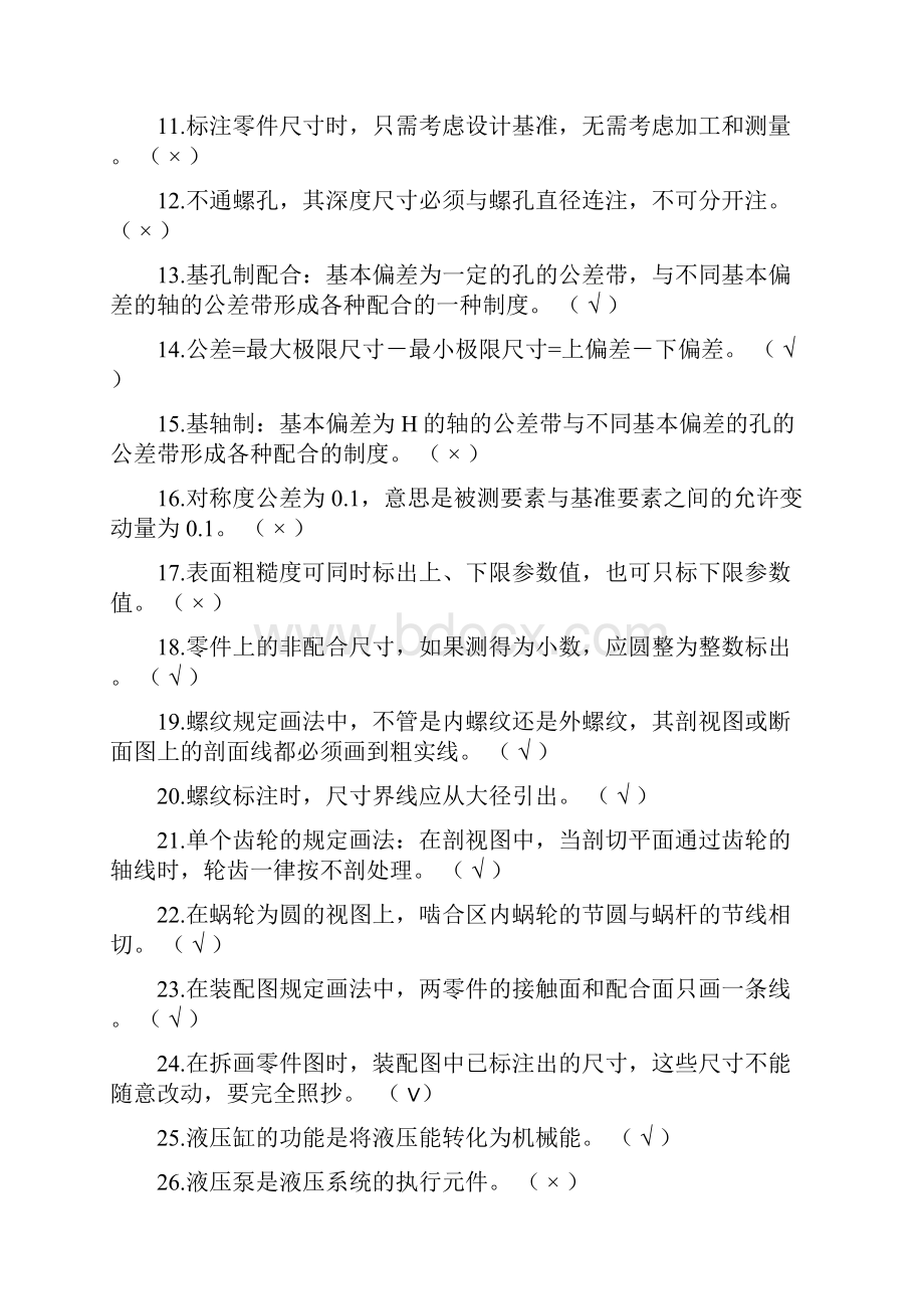 钳工四级理论试题库1.docx_第2页