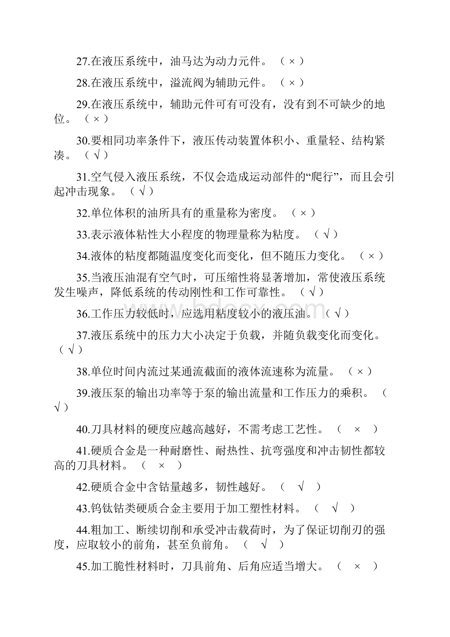 钳工四级理论试题库1.docx_第3页