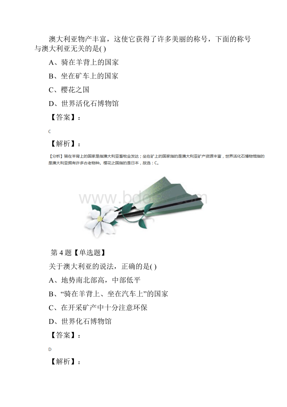 精选粤教版初中地理七年级下册第十章 非洲与大洋洲第三节 大洋洲概述复习巩固含答案解析第七十九篇.docx_第3页