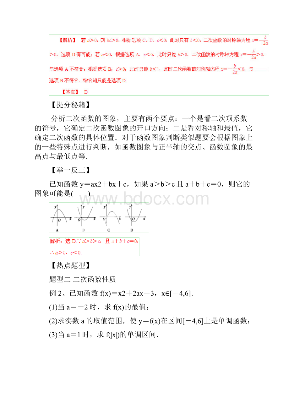 高考文科数学题型秘籍07二次函数与幂函数解析版.docx_第2页