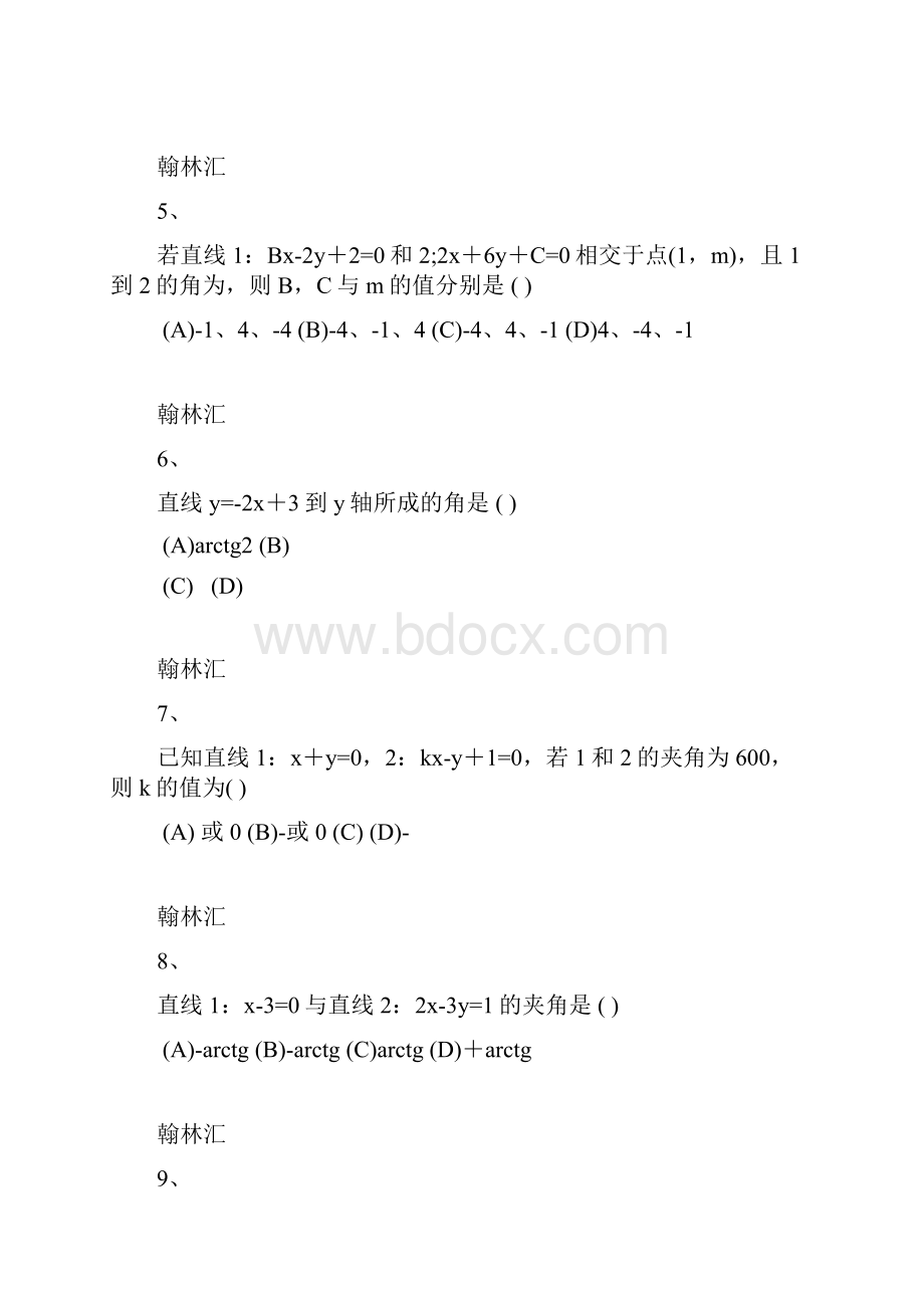 解析几何直线的位置关系853.docx_第2页