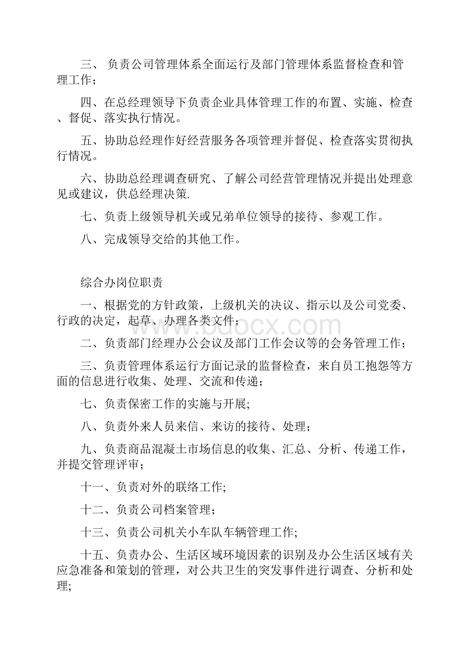 总经办工作职责.docx_第2页