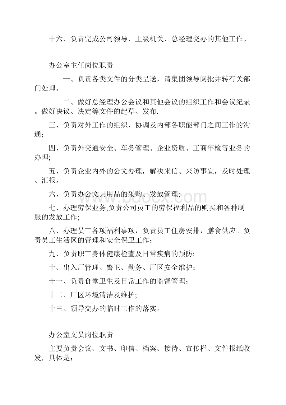 总经办工作职责.docx_第3页