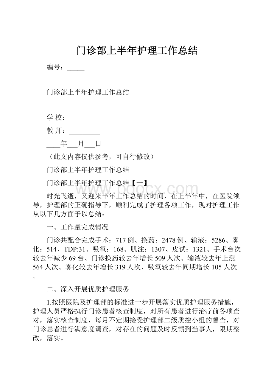 门诊部上半年护理工作总结.docx_第1页