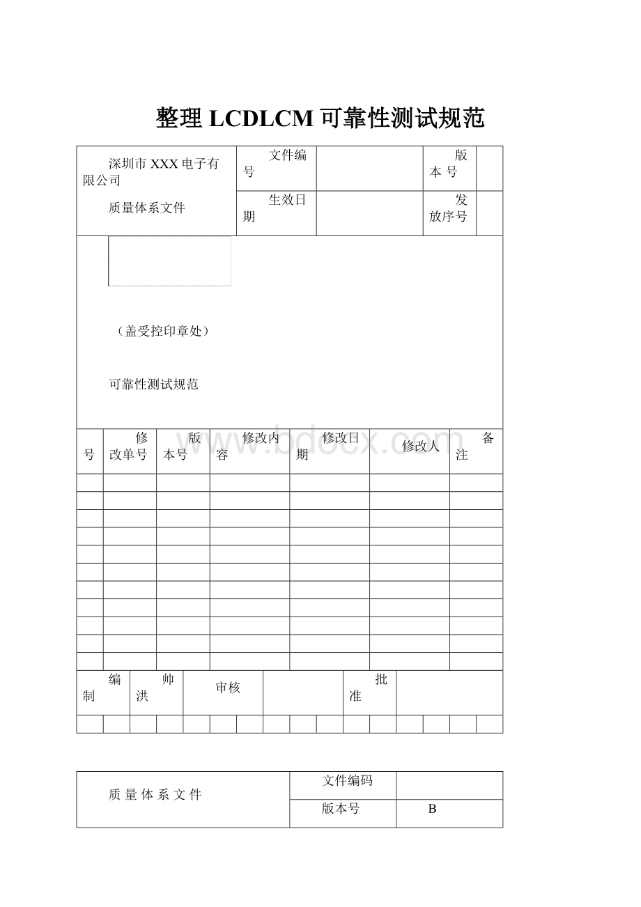 整理LCDLCM可靠性测试规范.docx