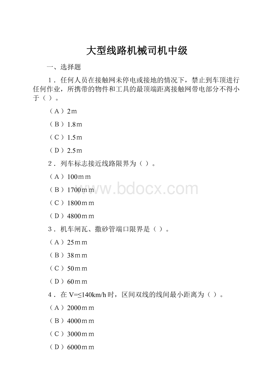 大型线路机械司机中级.docx_第1页