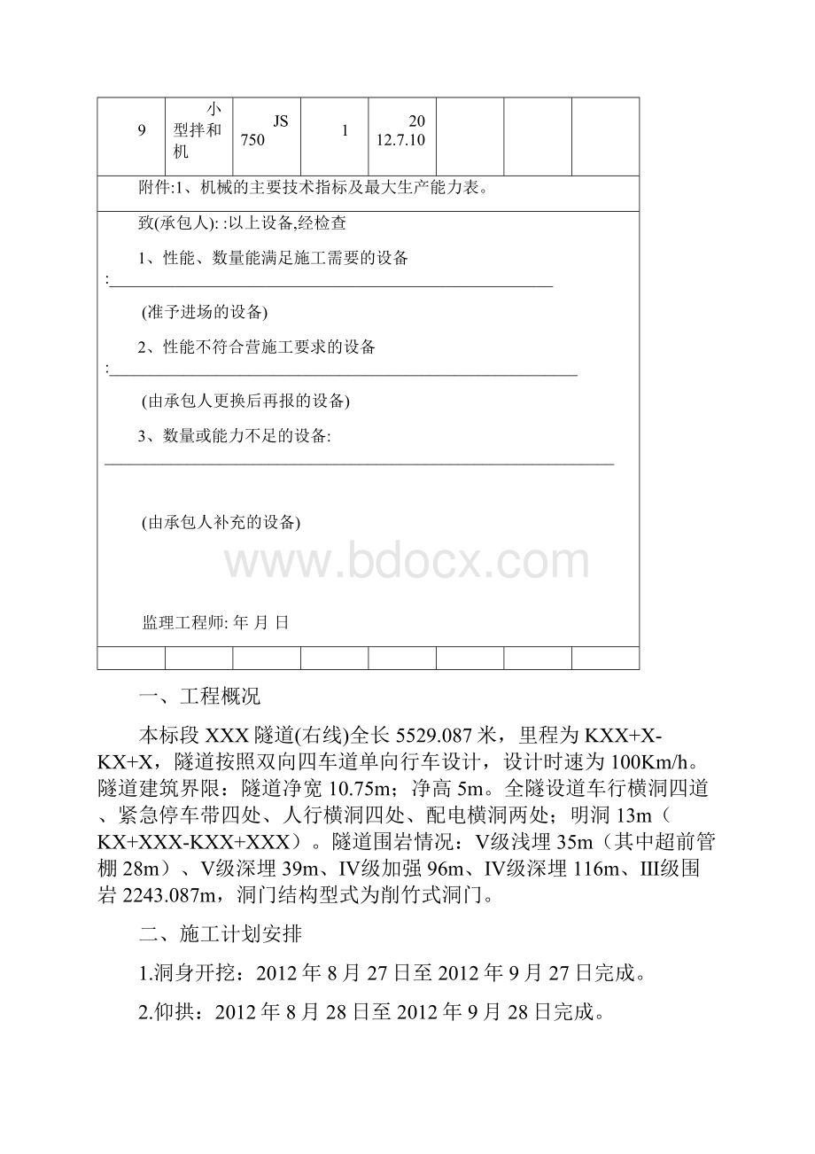 隧道仰拱开工报告.docx_第3页